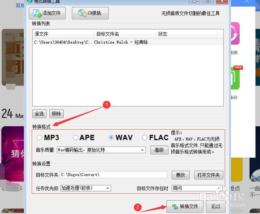 酷狗音乐怎样转换音乐格式