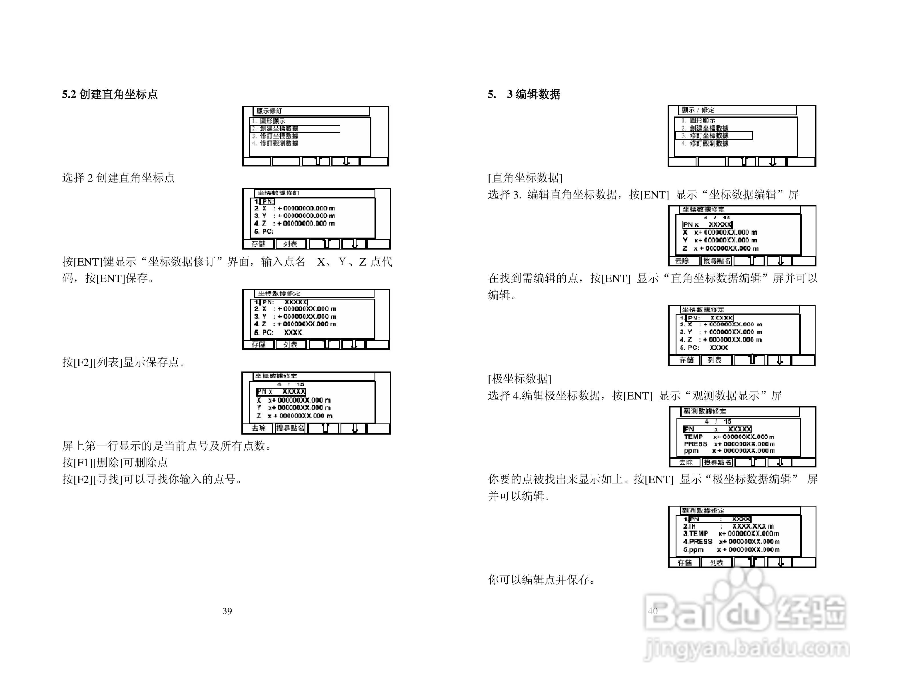 宾得R-322型电子全站仪使用说明书:[2]