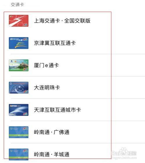 iPhone13promaxnfc如何添加门禁卡