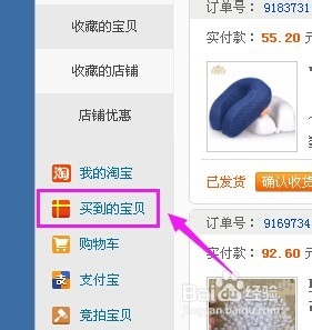 淘宝买东西怎么延长收货时间？【图解】