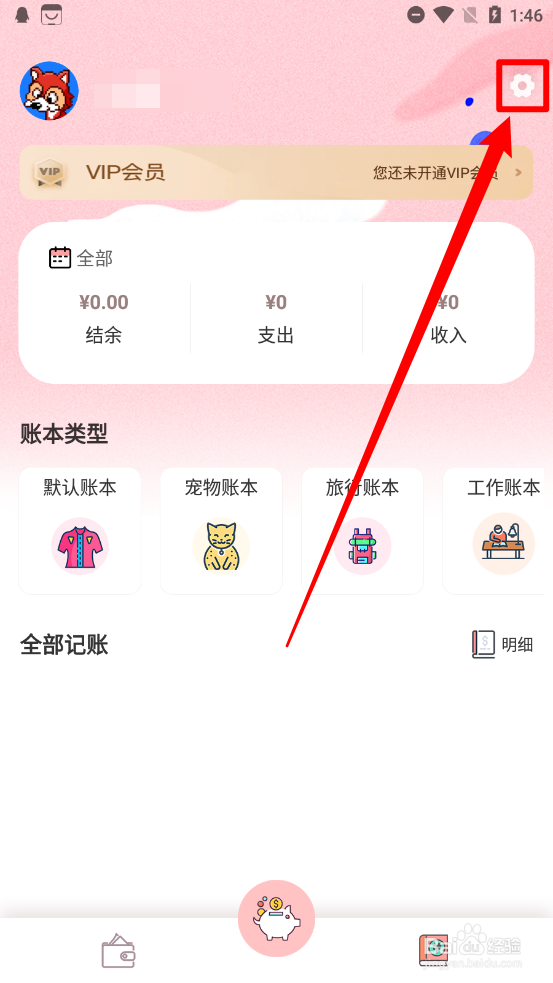 小猪存钱APP如何修改存钱封面