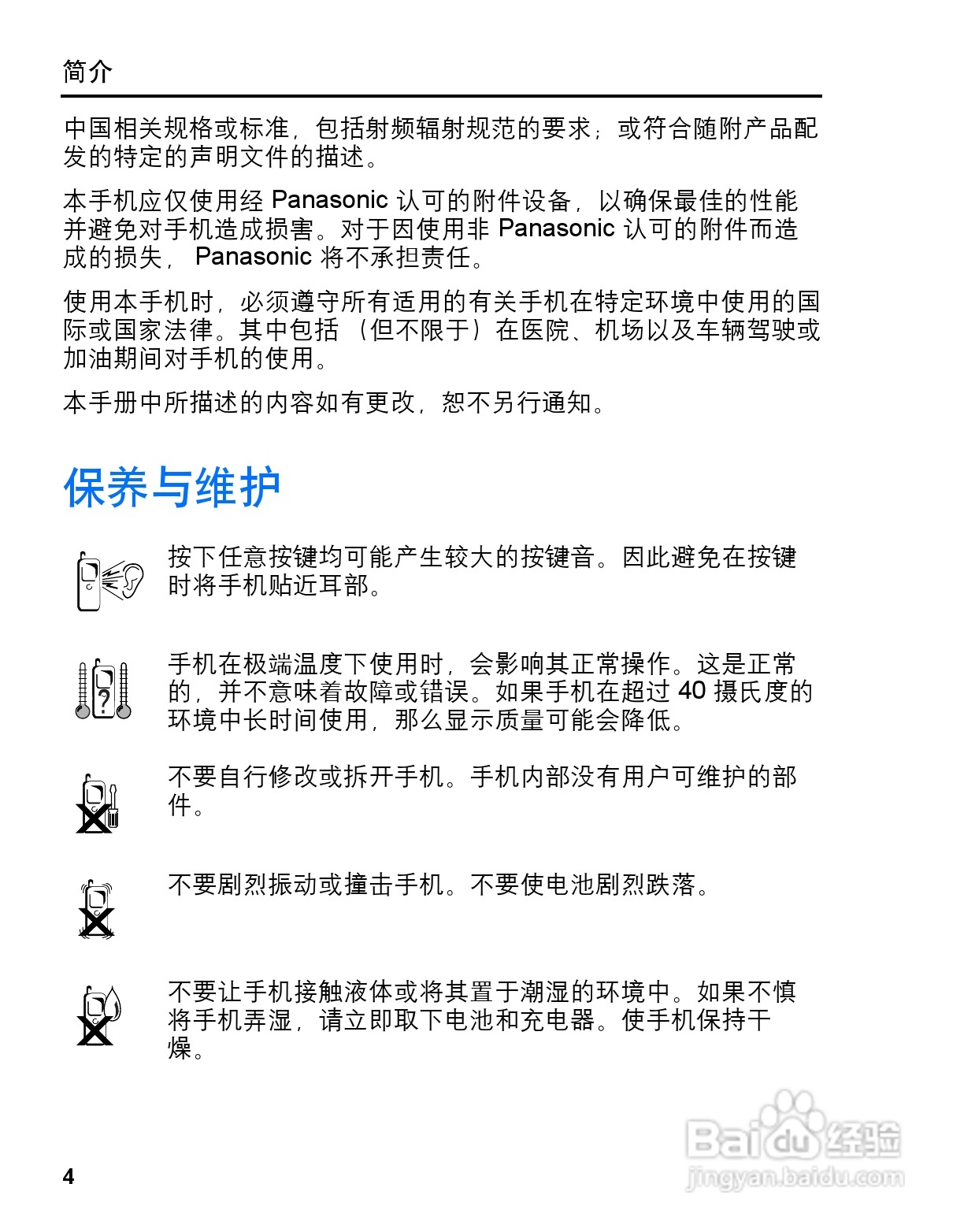 松下MX7手机使用说明书:[1]
