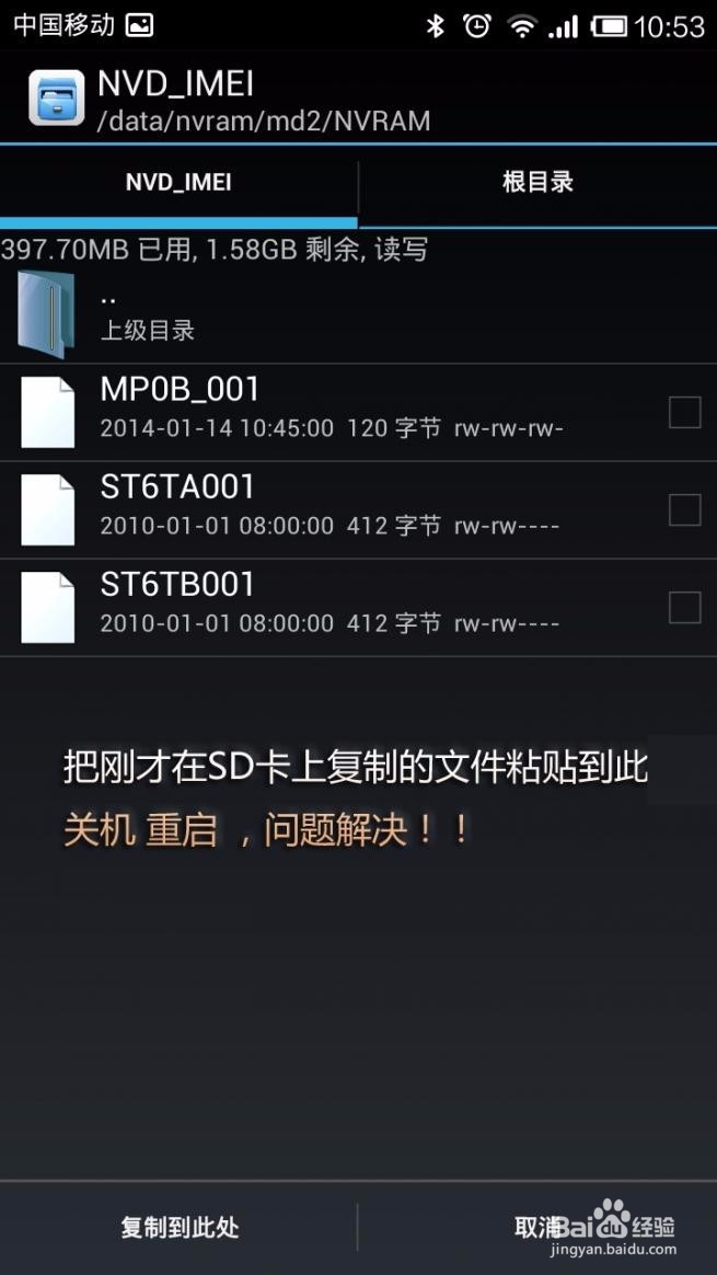 红米note无效的imei怎么解决