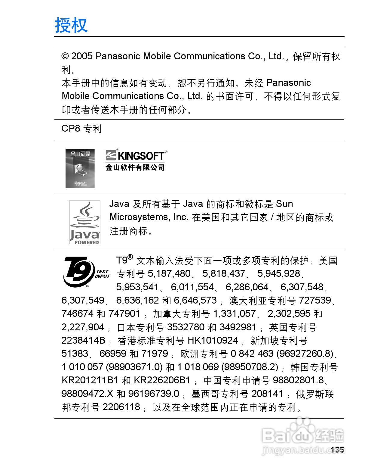 松下mx6手机使用说明书:[14]