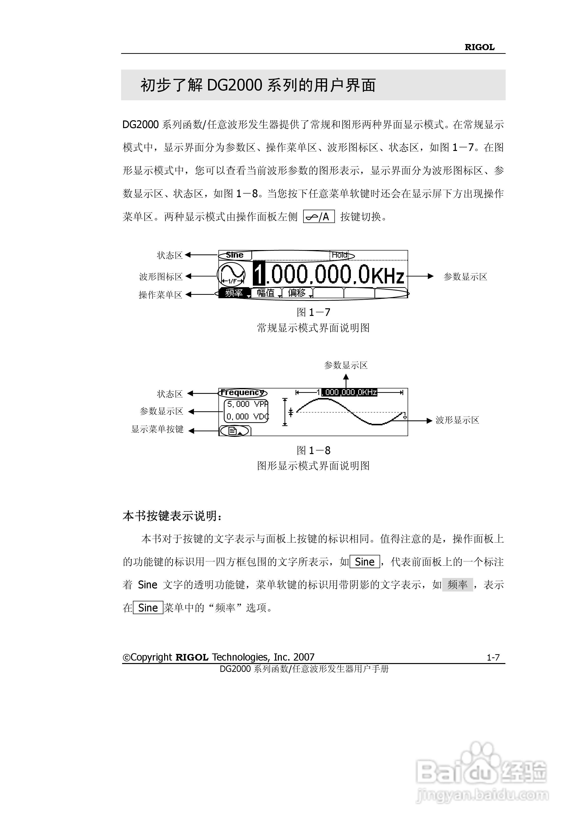 RIGOL函数任意波形发生器DG2000用户手册:[2]