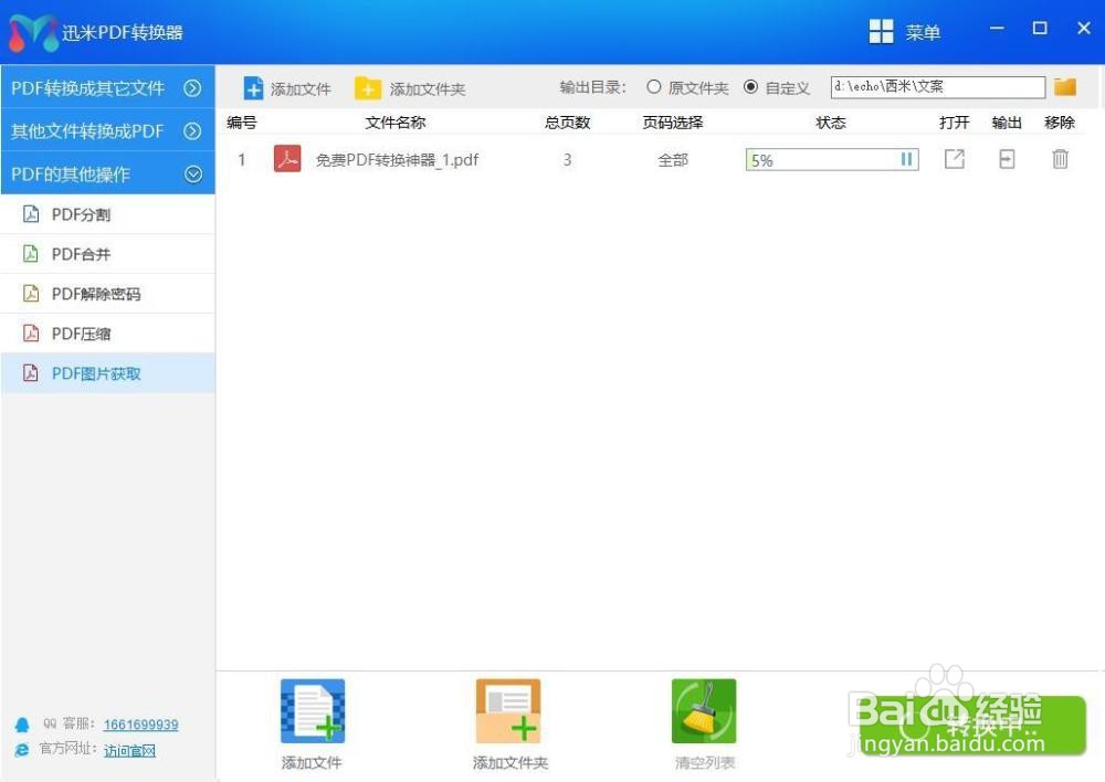 迅米PDF转化器如何批量提取PDF文档中的图片