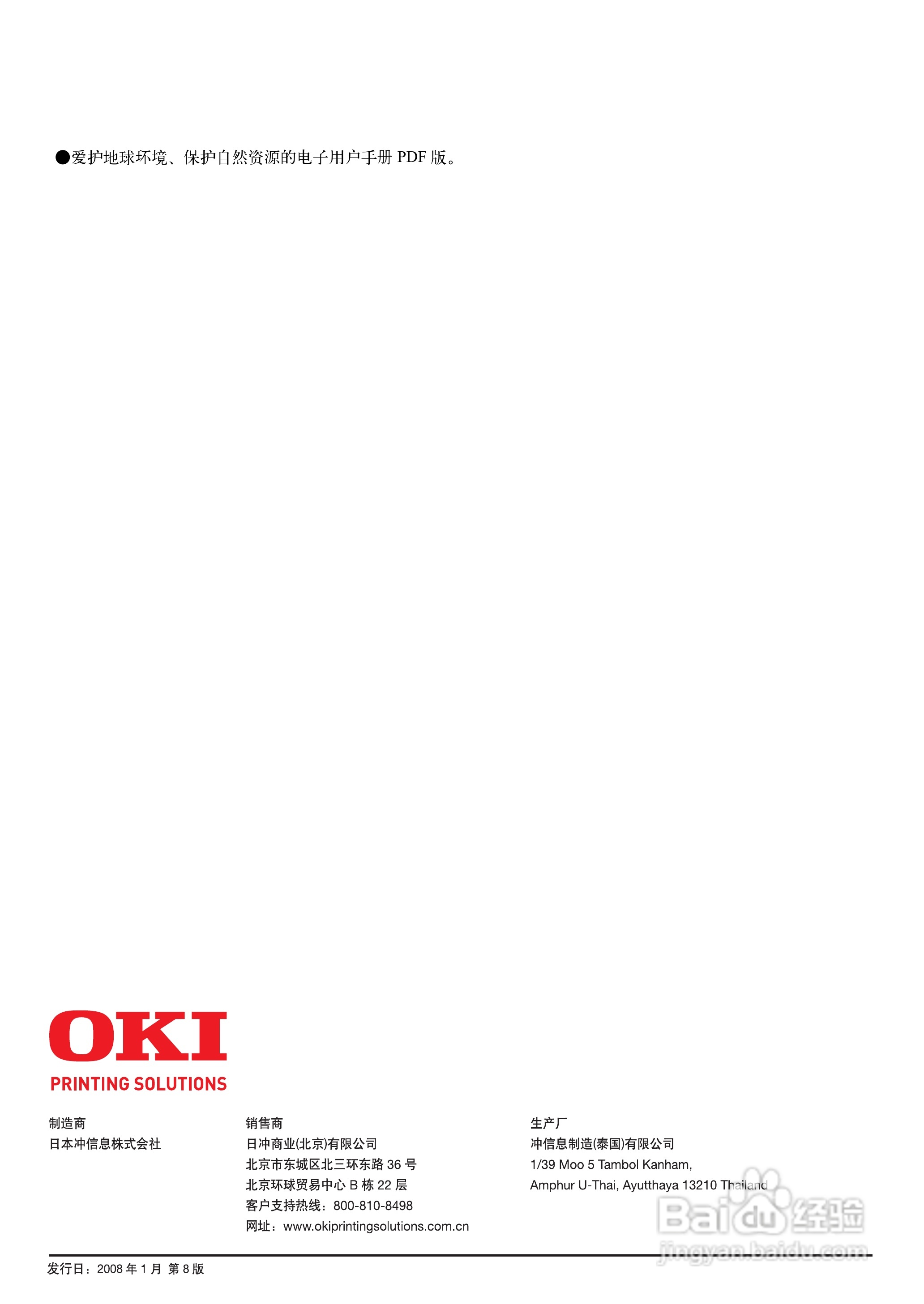 OKI MICROLINE 8340CⅡ宽行通用针式打印机使用说明书:[16]