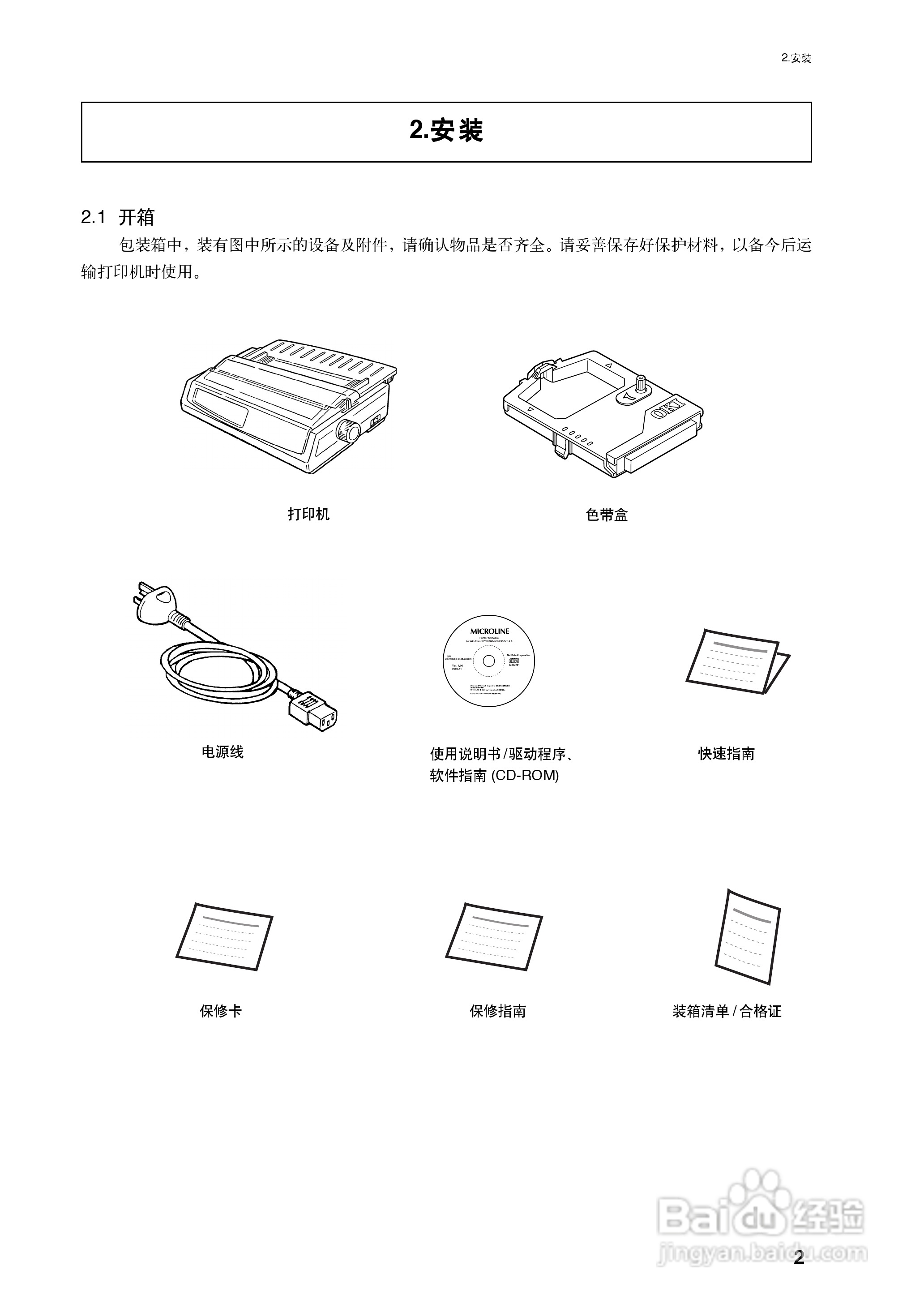 OKI MICROLINE 5340CⅡ宽行通用针式打印机使用说明书:[2]