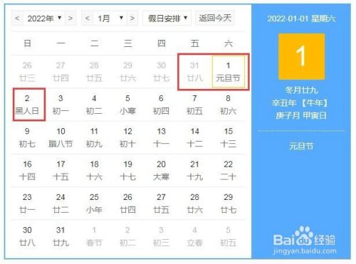 22年放假安排时间表22年全年放假安排 百度经验 22年放假安排时间表22年全年放假安排 百度经验