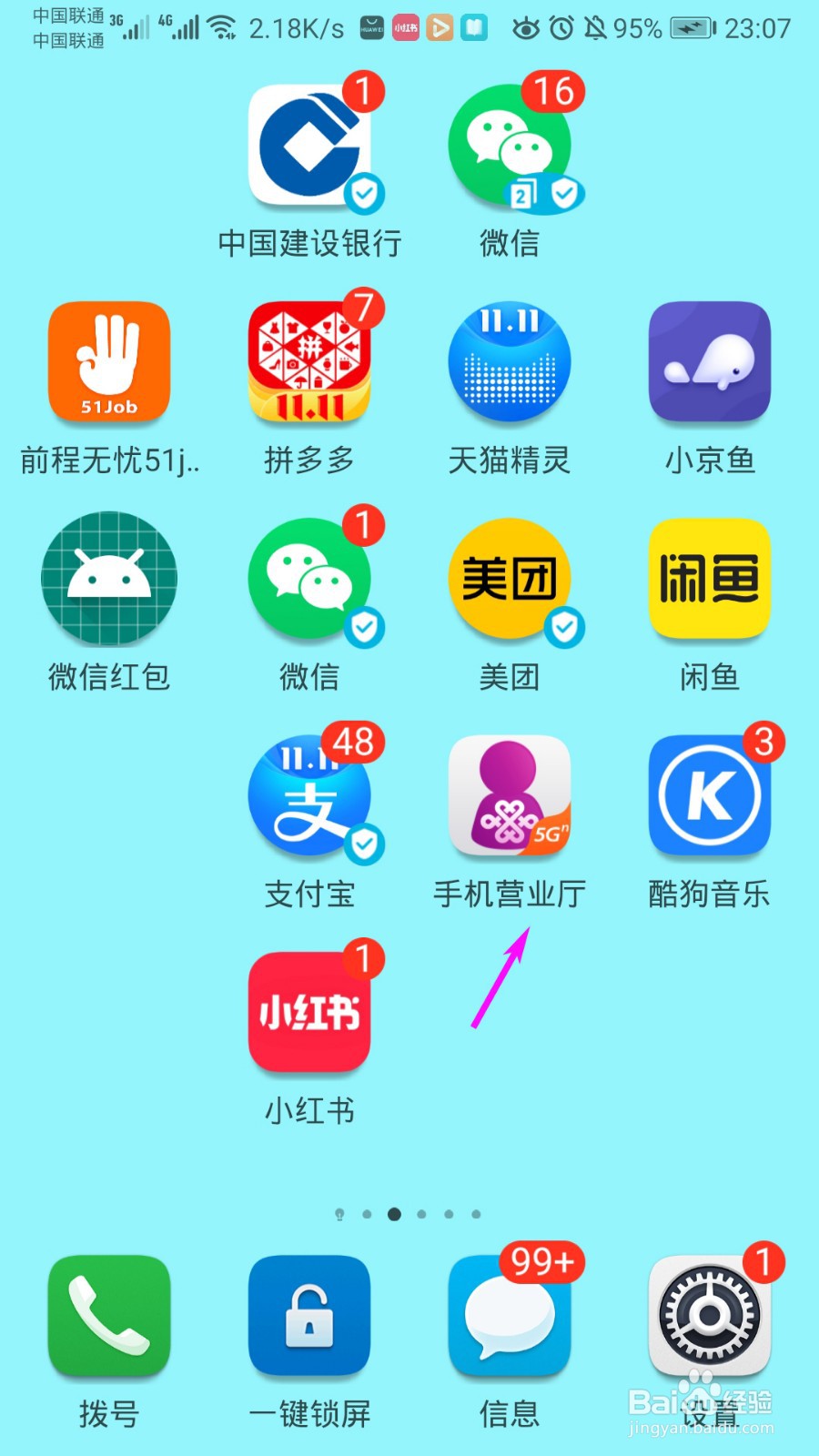 手机营业厅怎么删除收货地址