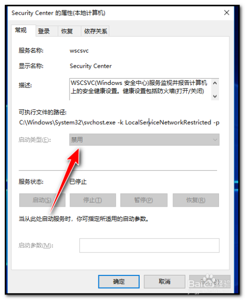 securitycenter无法禁用怎么办