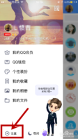 修改手机QQ密码