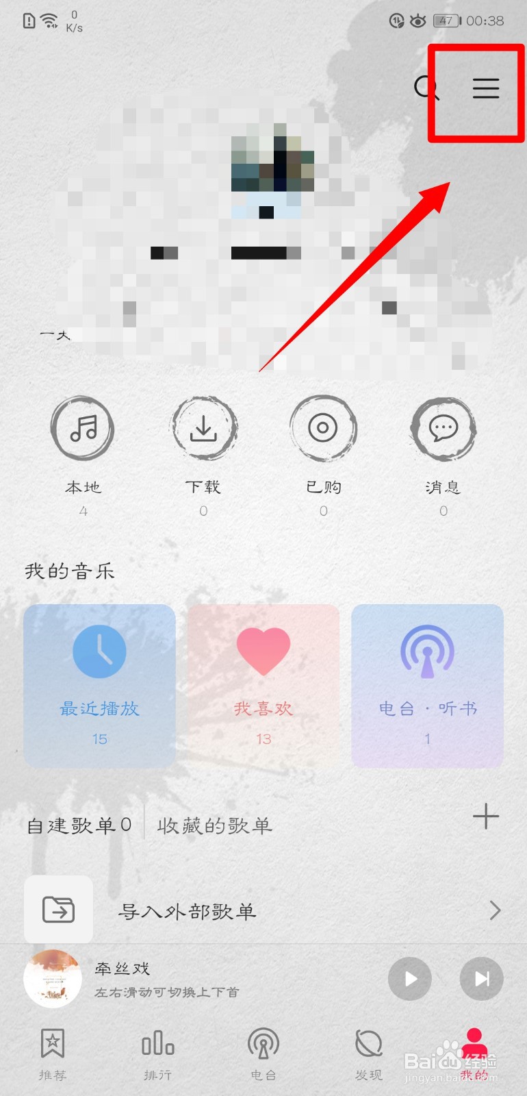 华为音乐怎么开启车载蓝牙歌词功能