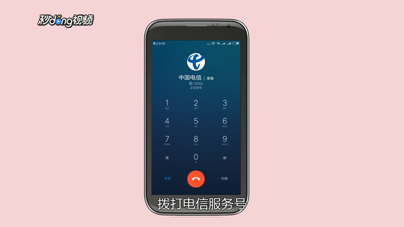 电信手机卡怎么查话费