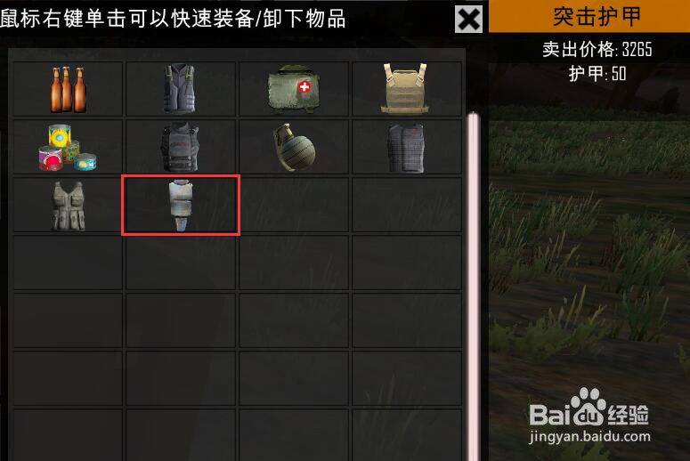 自由人:游击战争0.13版本,防具防弹衣全装备详解