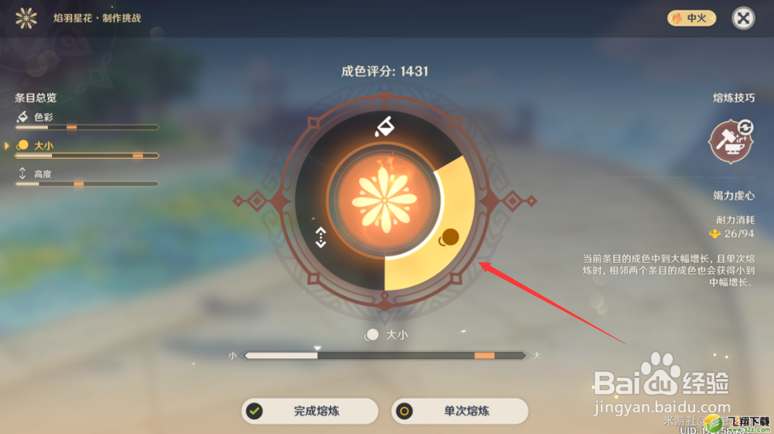 《原神》熔炼烟花活动攻略