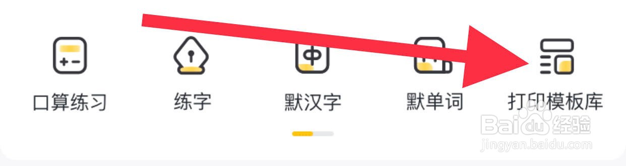 小白学习打印如何查看打印模板库