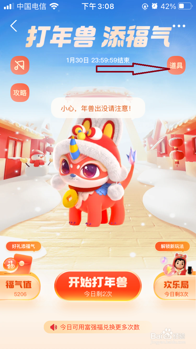 2022支付宝打年兽有哪些道具