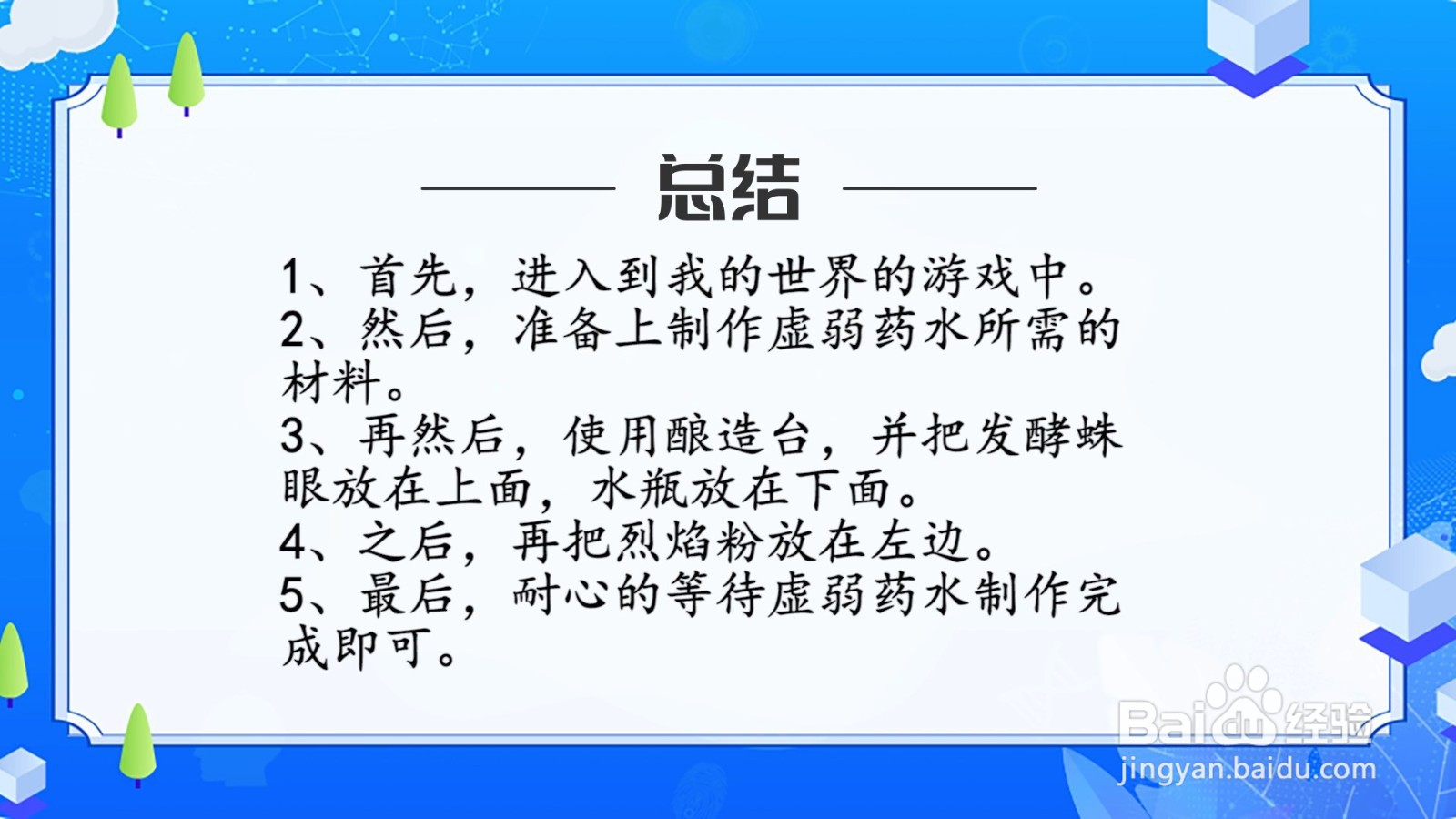 我的世界虚弱药水怎么炼制