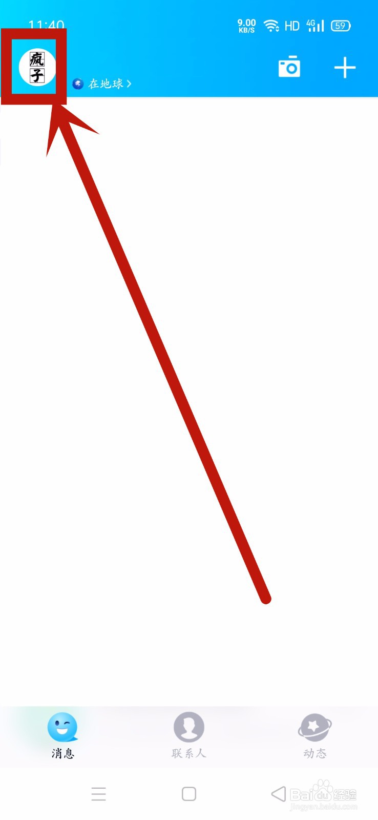 QQ怎么开启摇动手机截屏