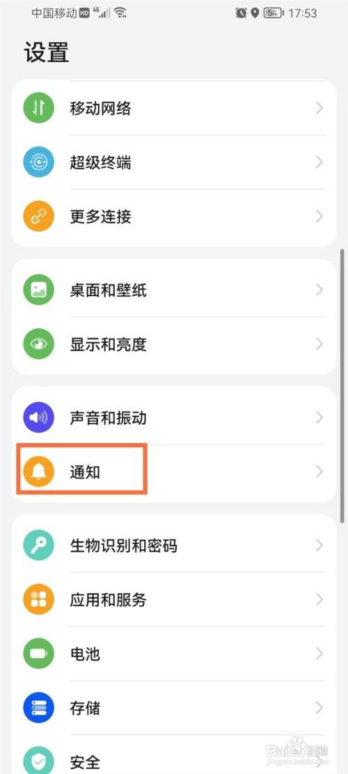 华为手机怎么才能清除左上角的图标