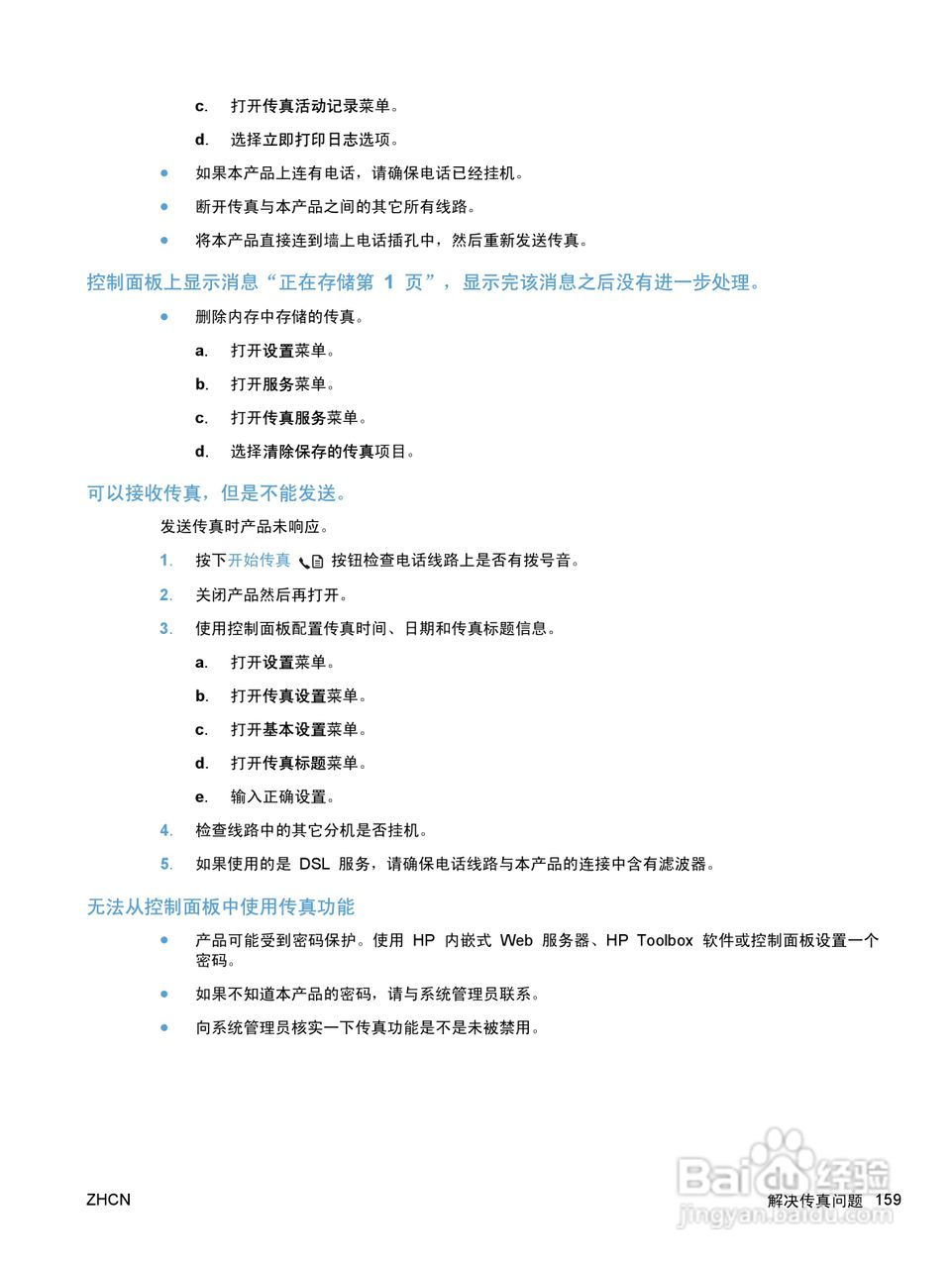 惠普 HP LaserJet M1536dnf MFP一体机说明书:[18]