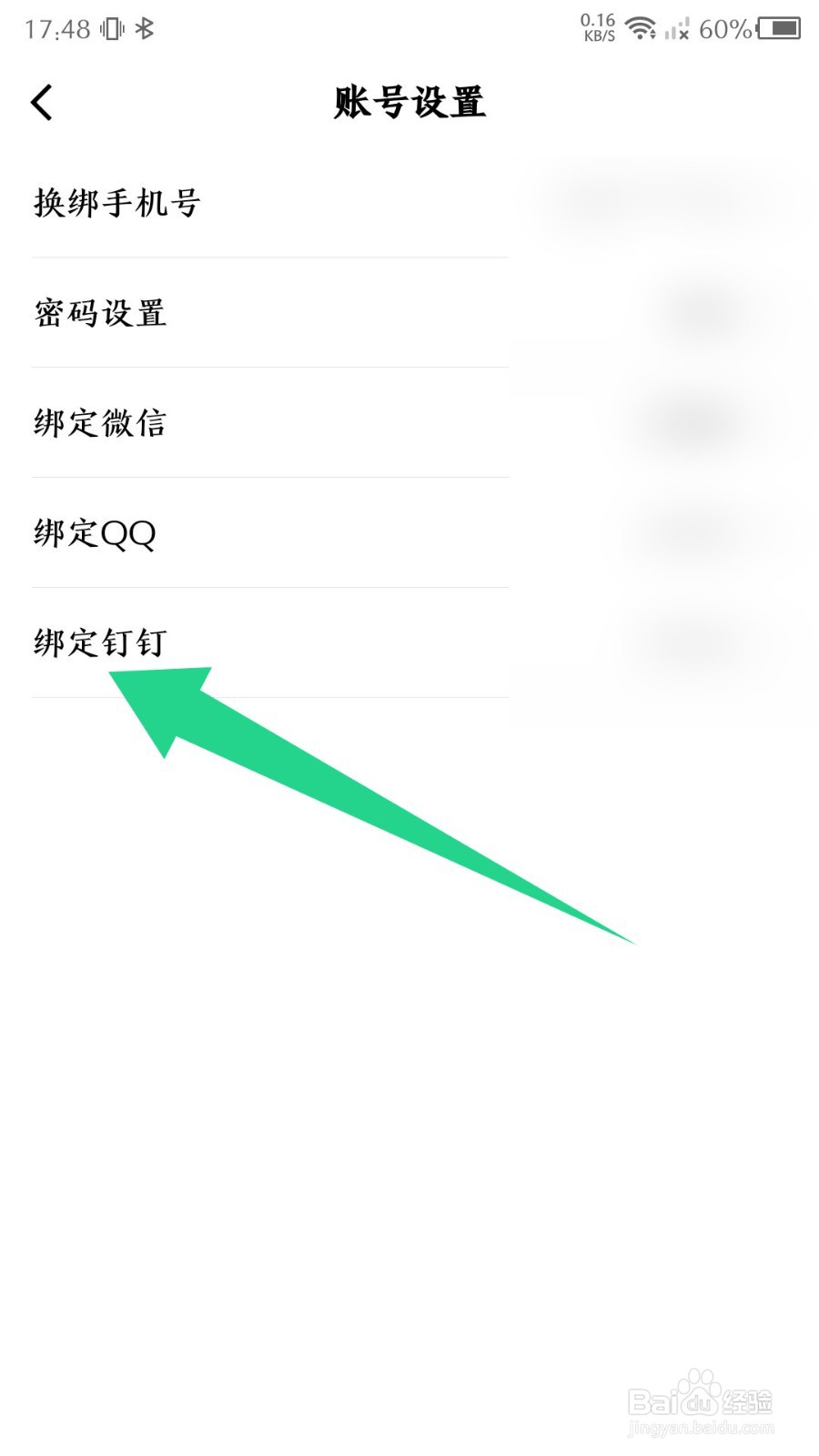 《快数》怎么绑定钉钉