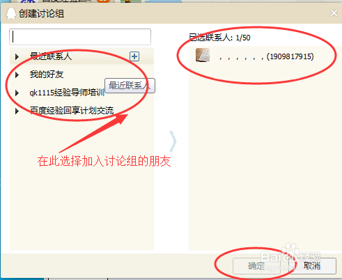 怎样建立QQ讨论组