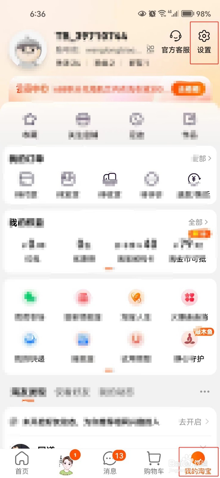 如何修改淘宝昵称