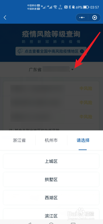 2022杭州疫情最新风险等级怎么查询