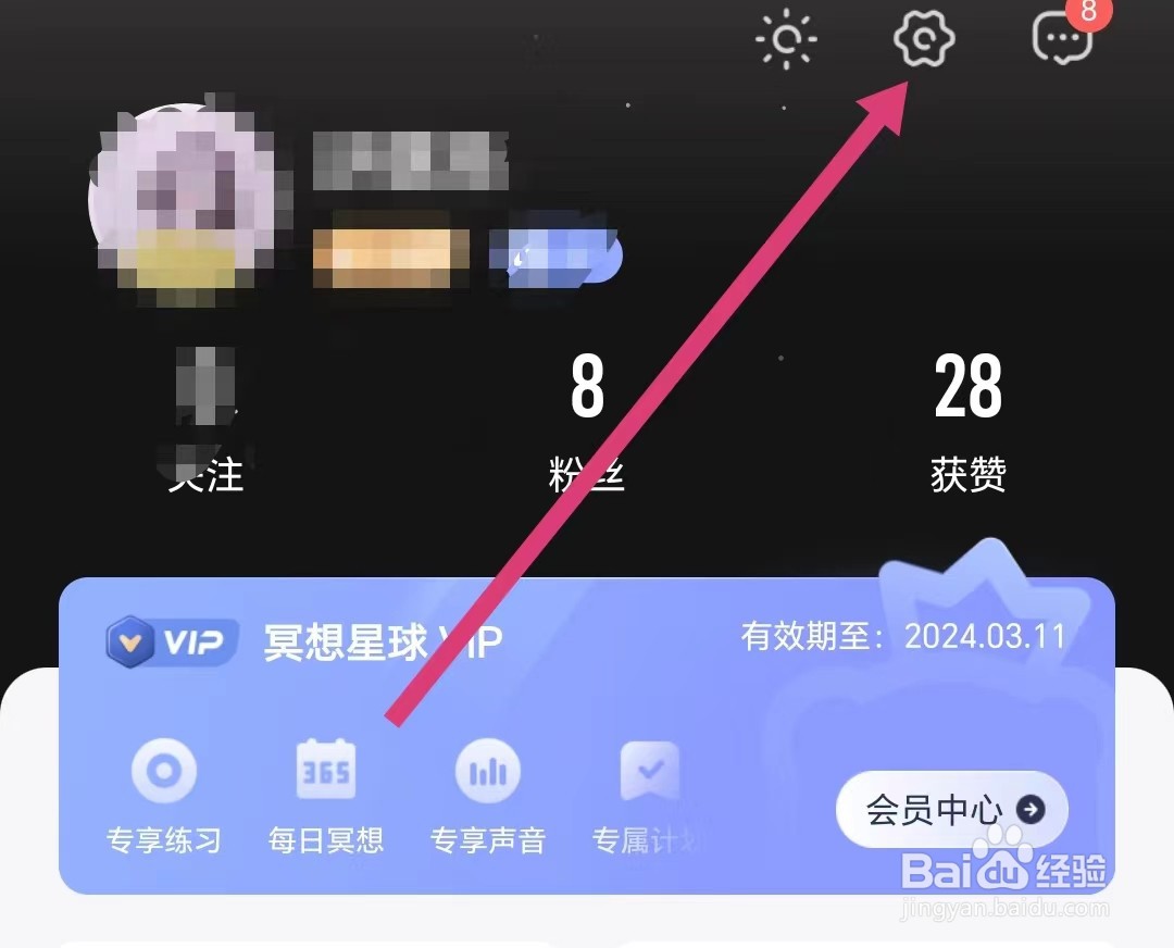 冥想星球如何绑定微信？