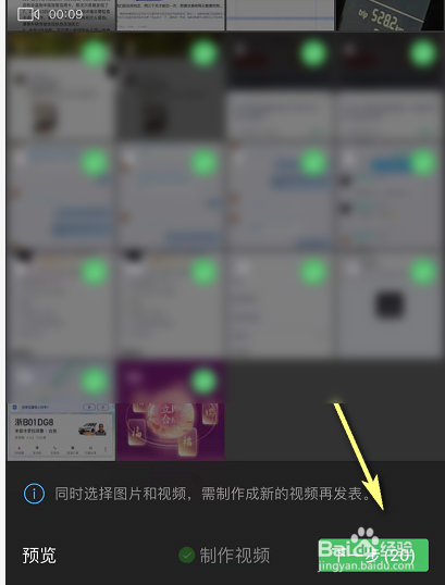 微信朋友圈怎么发20张照片