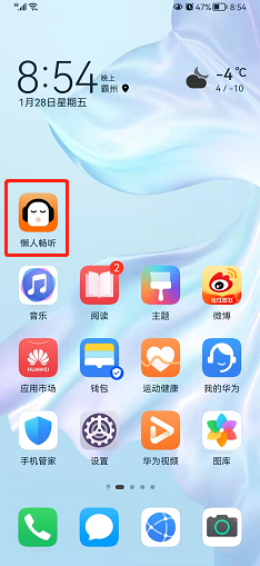懒人畅听如何关闭移动网络播放提醒