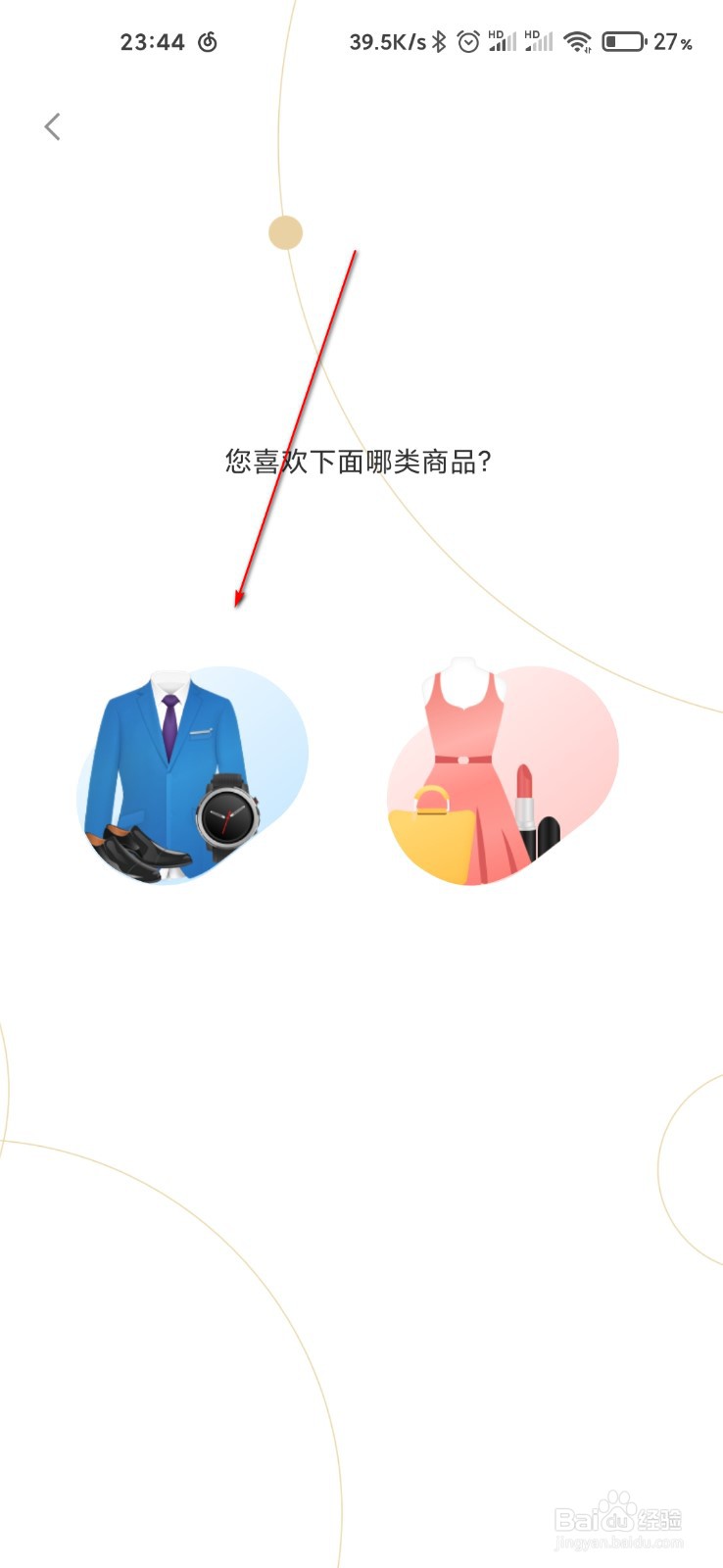 小米有品怎么填写兴趣爱好