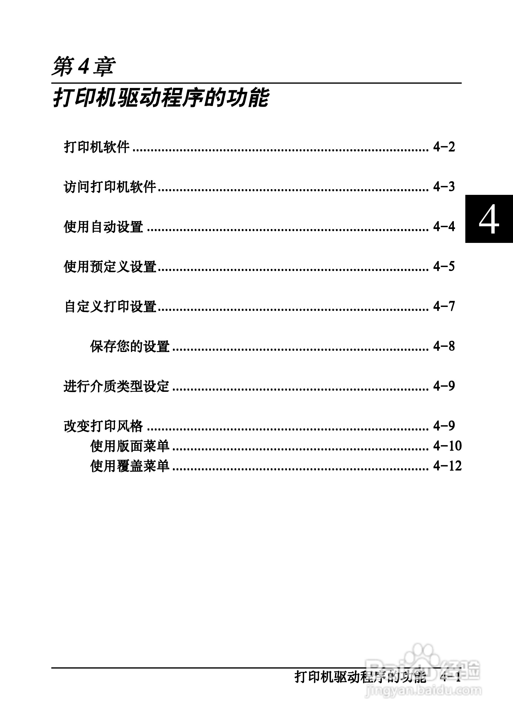 爱普生EPL-C8200彩色激光打印机操作手册:[6]