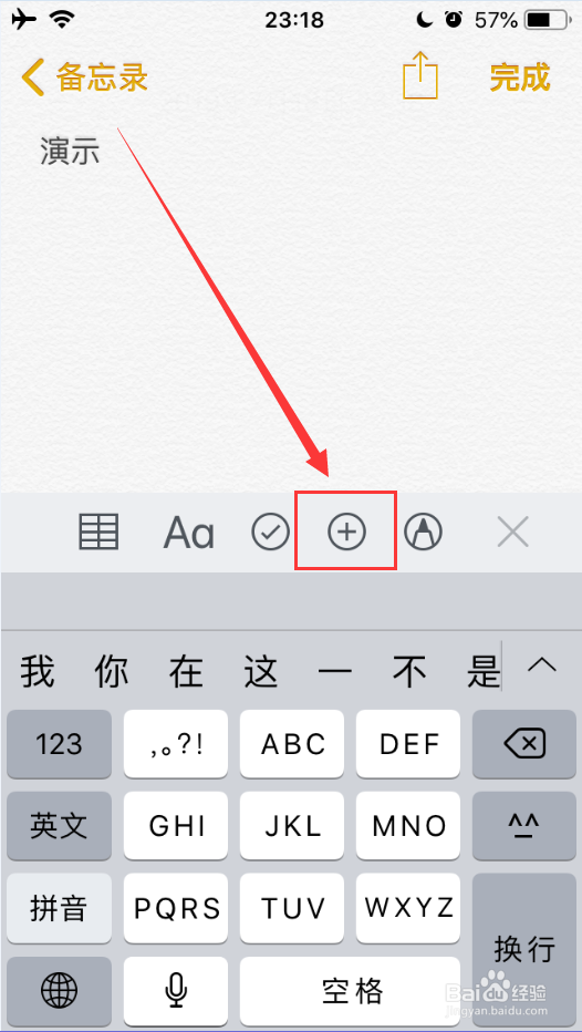 iPhone 备忘录如何添加图片