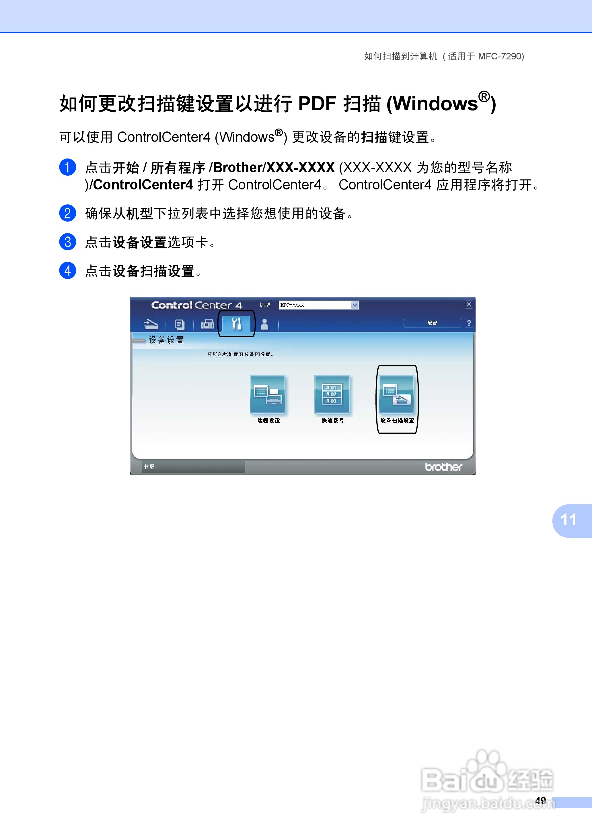 兄弟FAX2990一体机说明书:[6]