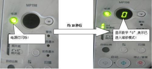 怎样清除佳能MP198打印机墨水收集器的计数值