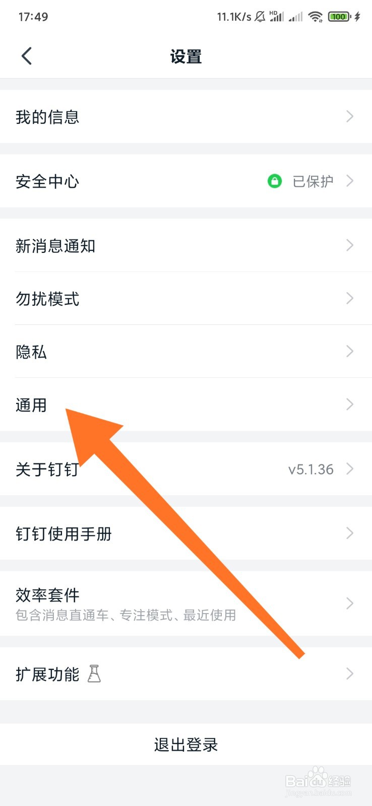 钉钉密聊私密等级设置