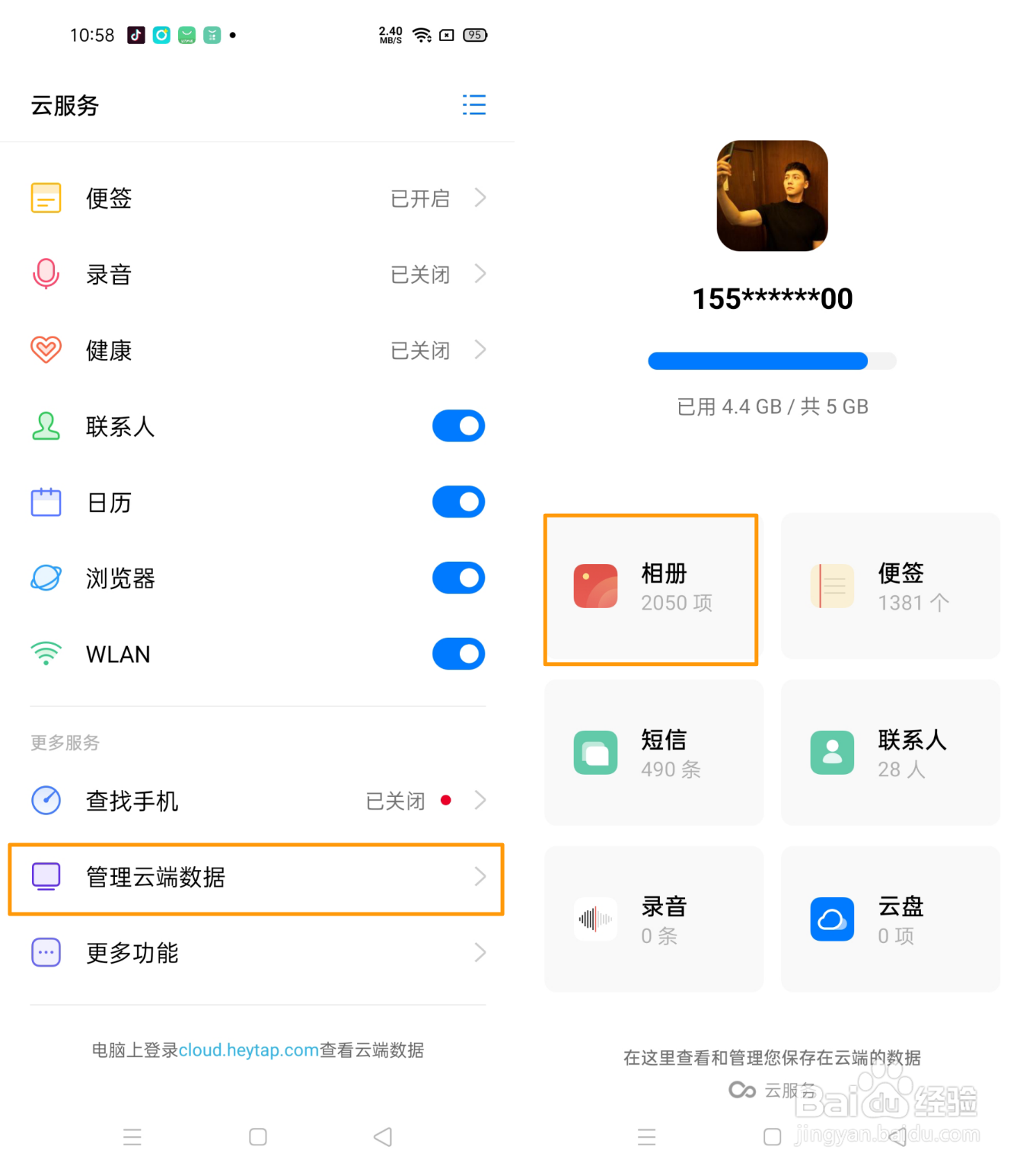 OPPO Reno4 SE云服务功能如何使用？