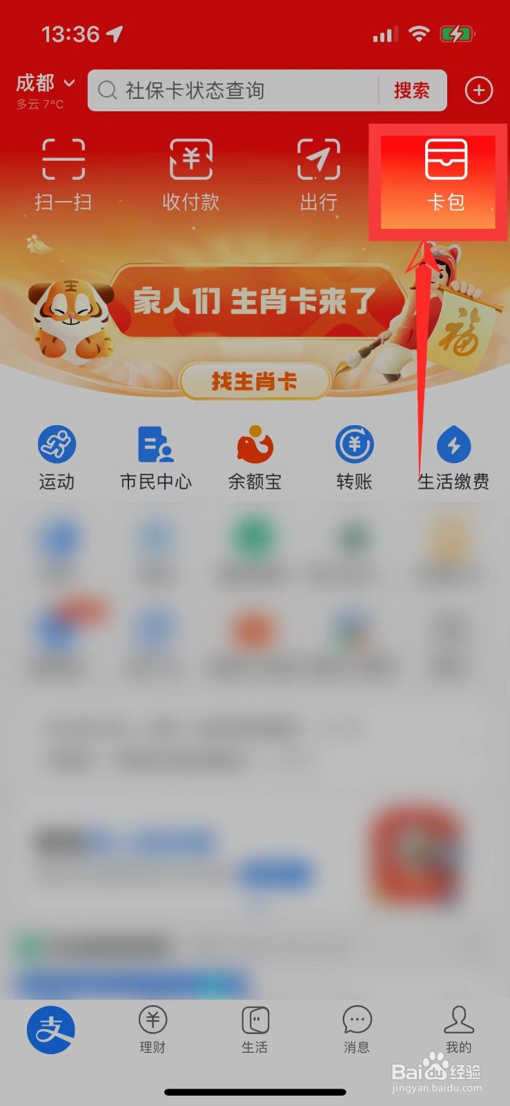 医保电子卡在手机哪里找