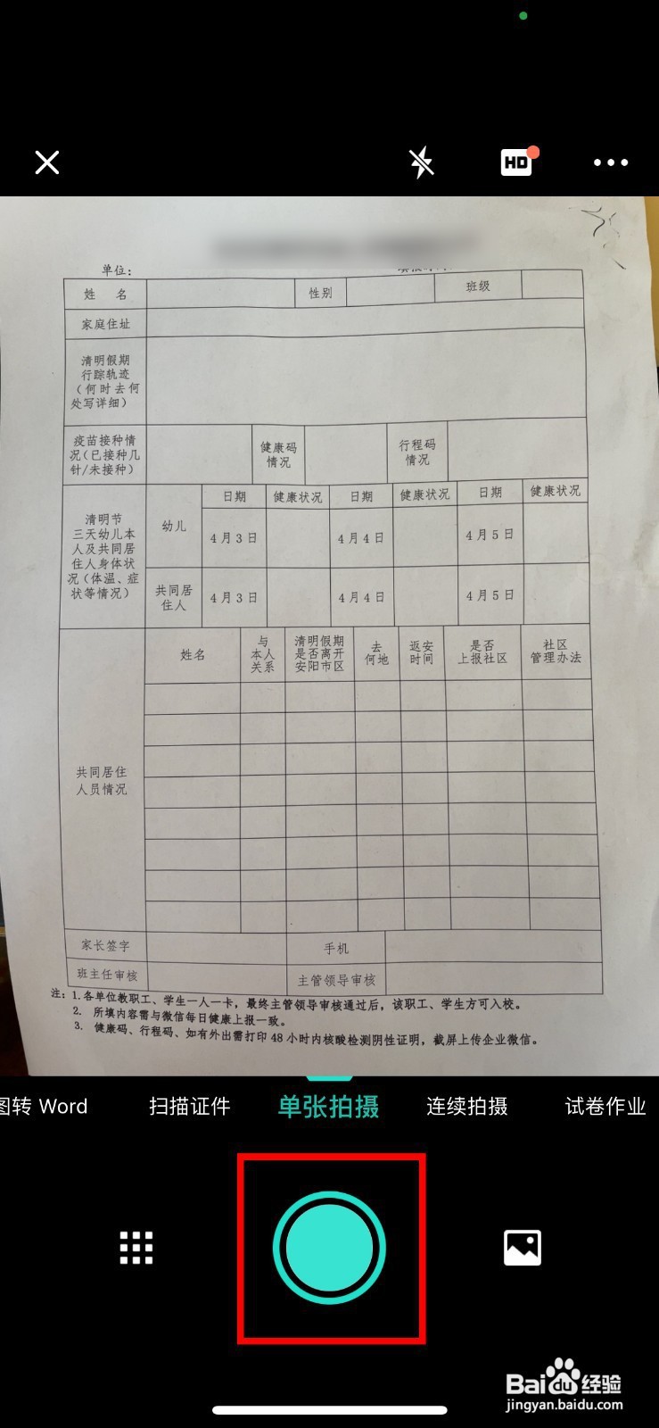 扫描全能王app如何扫描表格文档