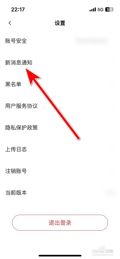 觅觅新消息的震动通知功能如何关闭