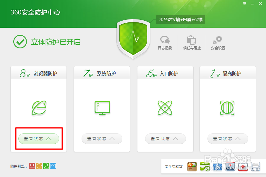 浏览器主页怎么锁定