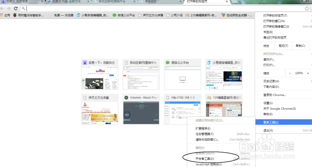 PC浏览器模拟手机浏览器