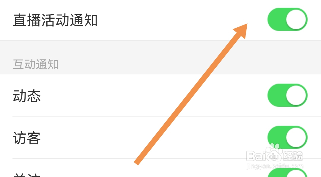 LesPark软件APP去哪开启直播活动通知