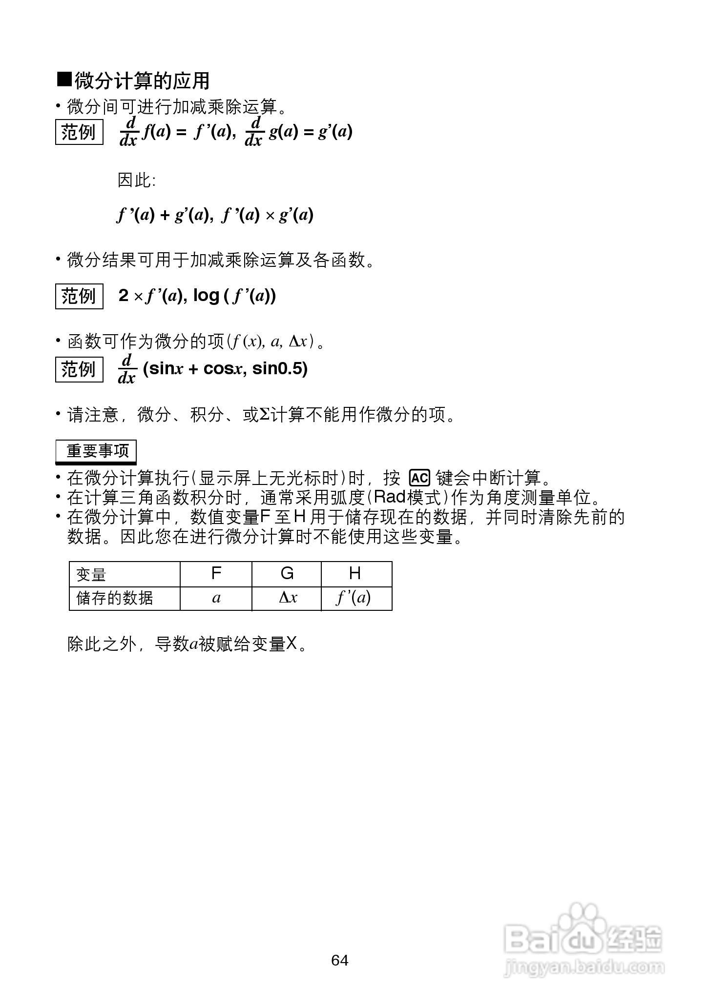 Casio FX-4850P 型科学计算器说明书:[7]