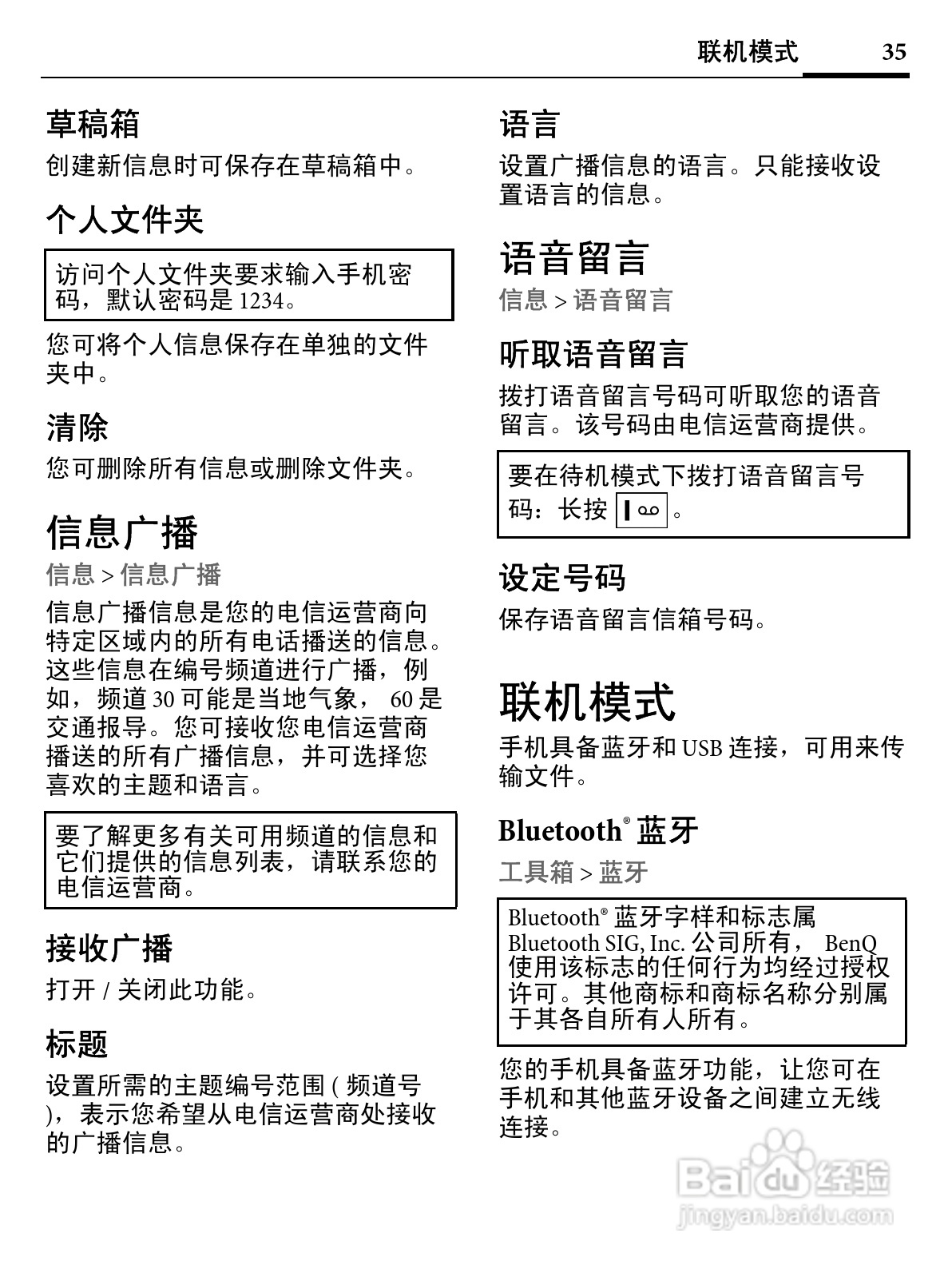 明基EF71手机使用说明书:[4]