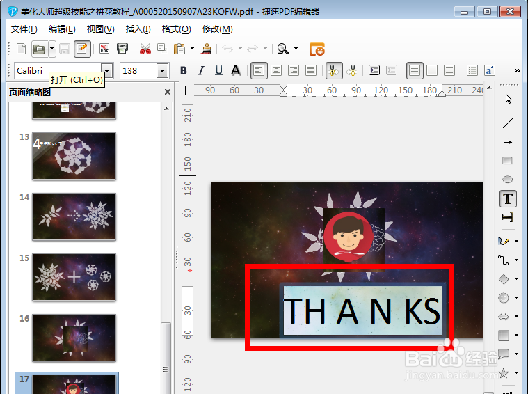 pdf怎样修改内容