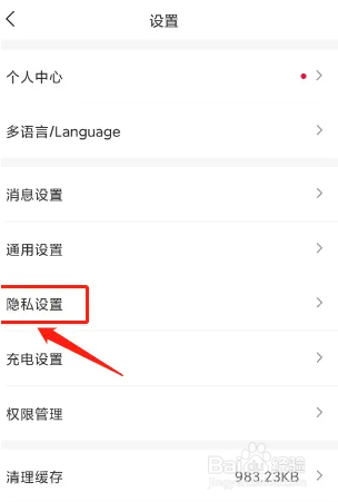 理想汽车怎么进行查看拉黑名单列表
